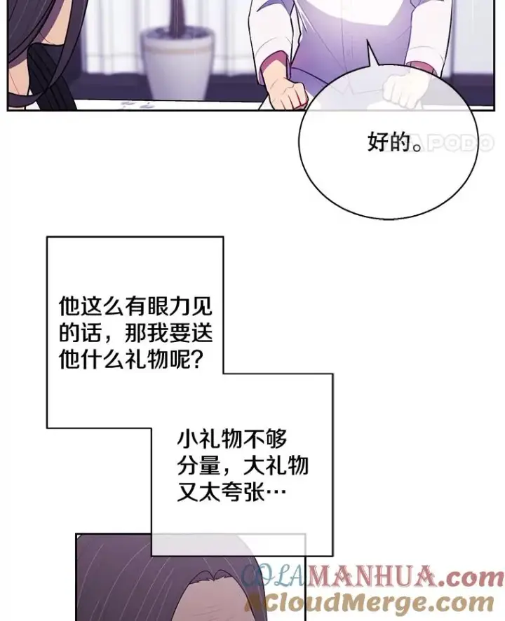 《我在小说里当无赖》22.关于李度真的谈话图28