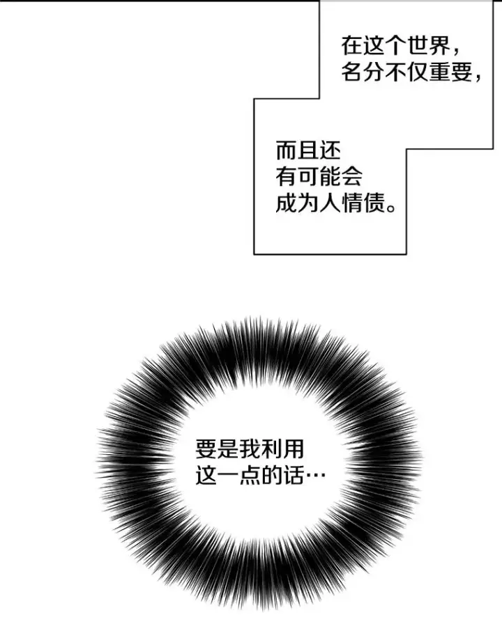 《我在小说里当无赖》22.关于李度真的谈话图38