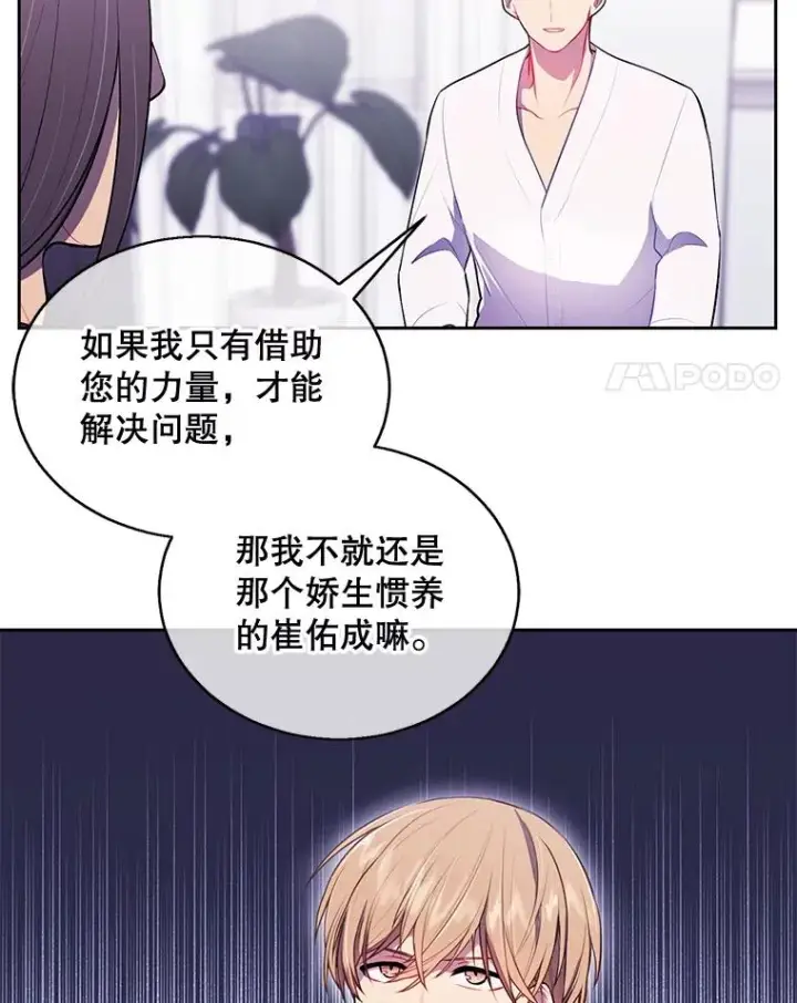 《我在小说里当无赖》22.关于李度真的谈话图42