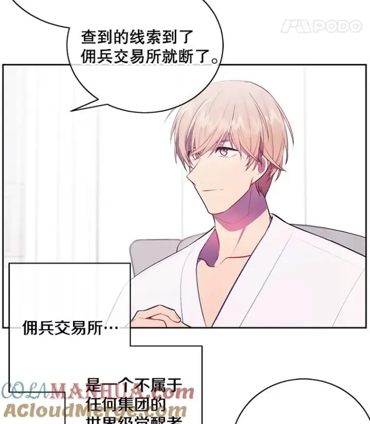 《我在小说里当无赖》22.关于李度真的谈话图61