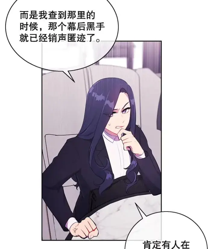《我在小说里当无赖》22.关于李度真的谈话图63
