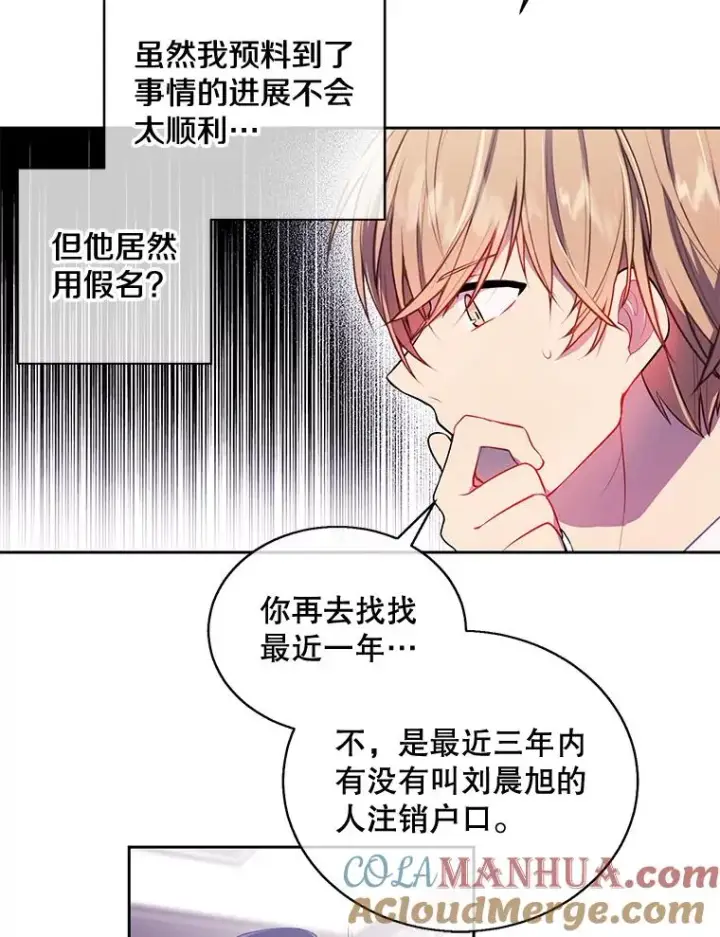 《我在小说里当无赖》22.关于李度真的谈话图70