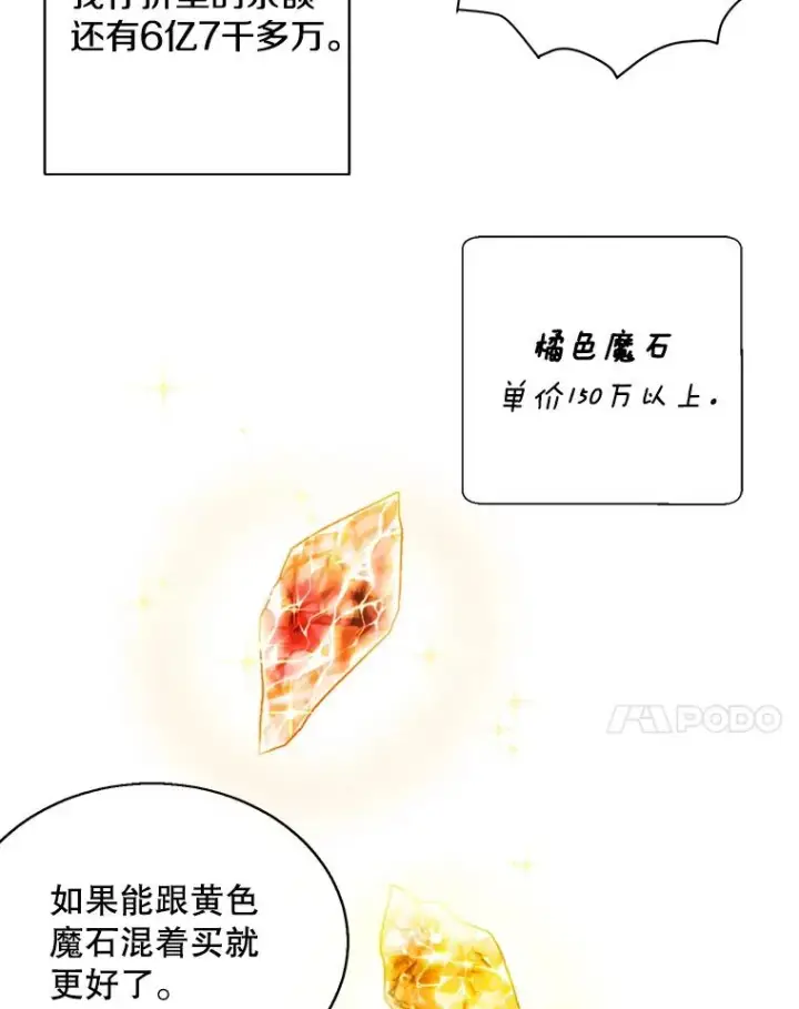 《我在小说里当无赖》22.关于李度真的谈话图74