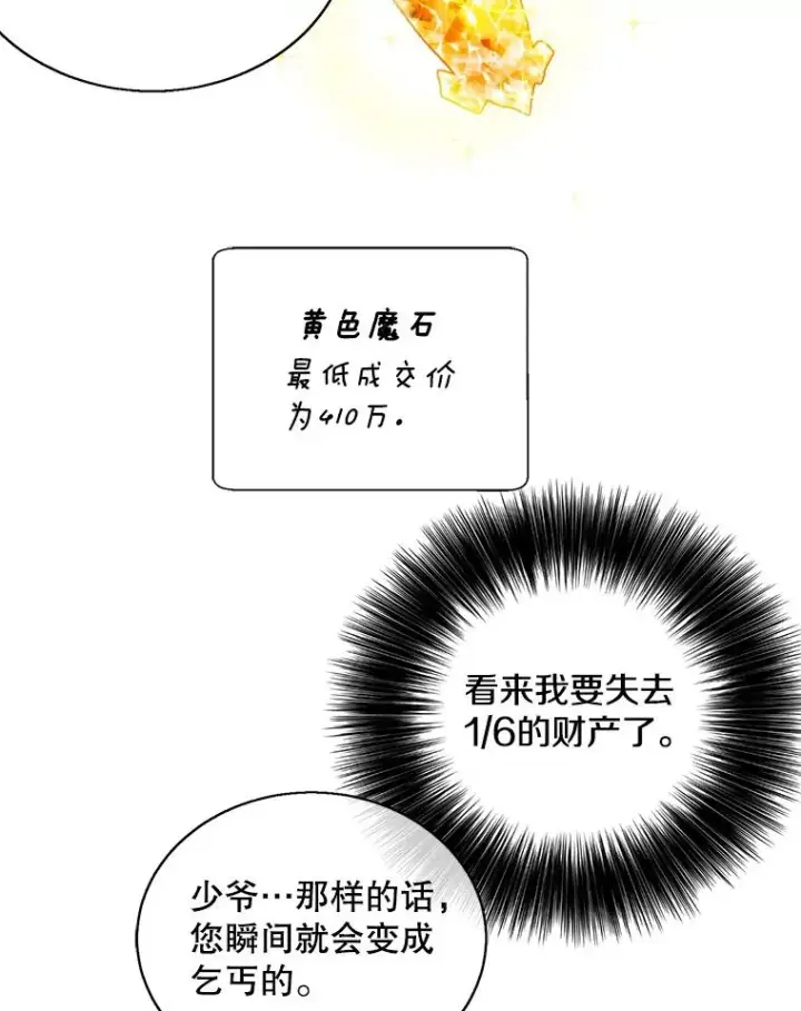 《我在小说里当无赖》22.关于李度真的谈话图75