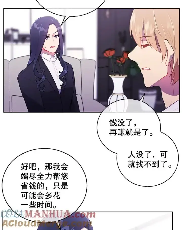 《我在小说里当无赖》22.关于李度真的谈话图76
