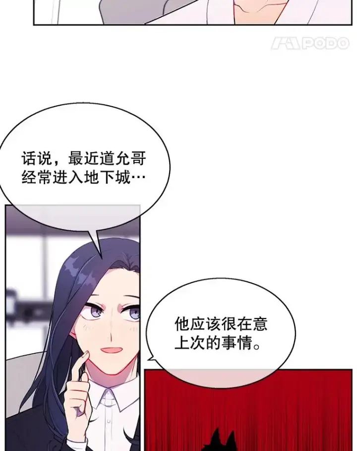 《我在小说里当无赖》22.关于李度真的谈话图78