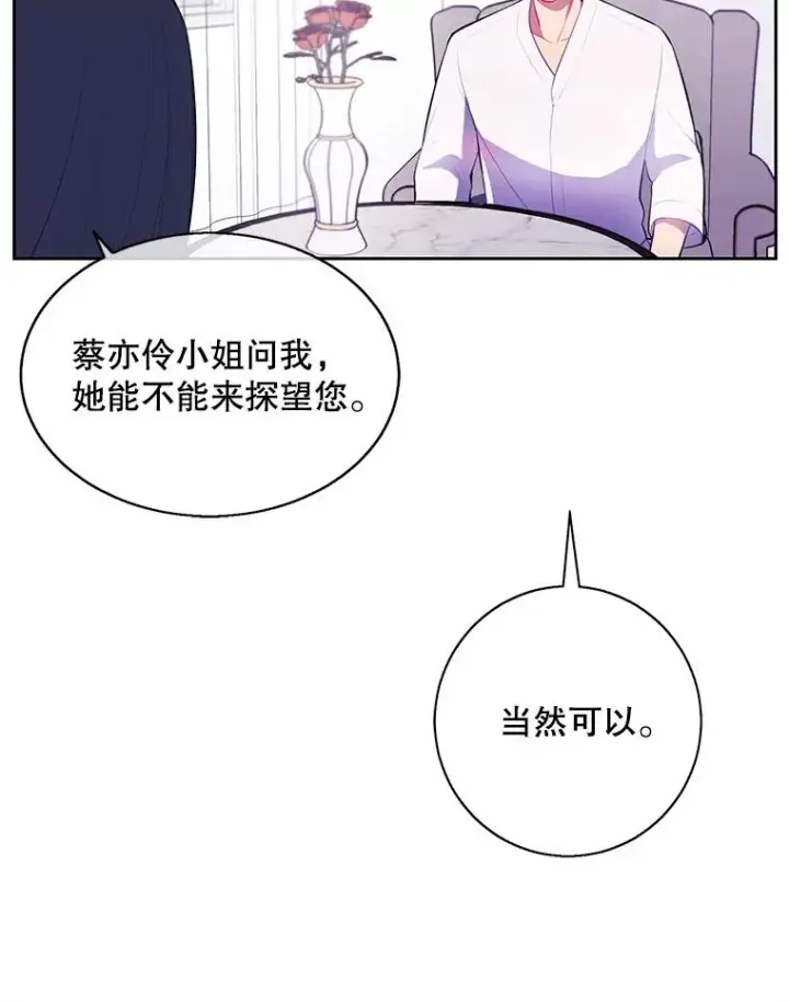 《我在小说里当无赖》22.关于李度真的谈话图80