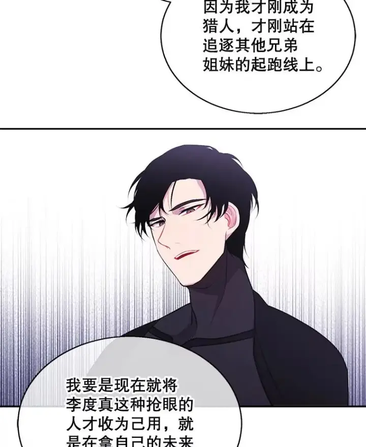 《我在小说里当无赖》22.关于李度真的谈话图9