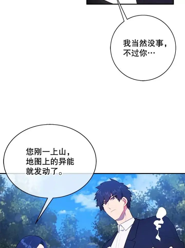 漫画《我在小说里当无赖》23.礼物第21张图