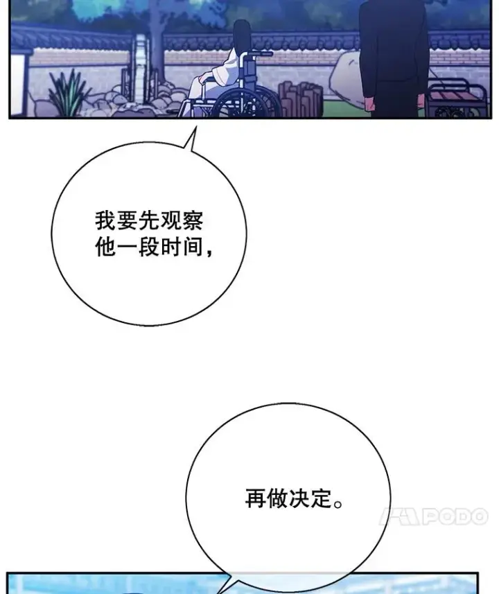 漫画《我在小说里当无赖》23.礼物第42张图