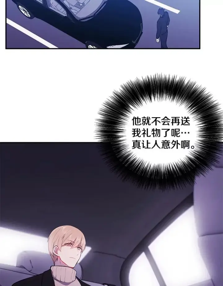 漫画《我在小说里当无赖》23.礼物第6张图