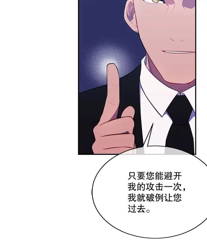 漫画《我在小说里当无赖》23.礼物第74张图