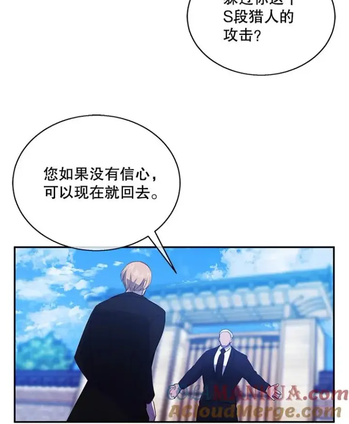 漫画《我在小说里当无赖》23.礼物第76张图
