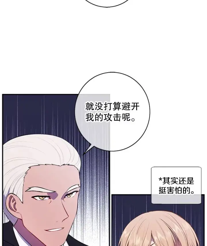 漫画《我在小说里当无赖》24.崔智豪第17张图