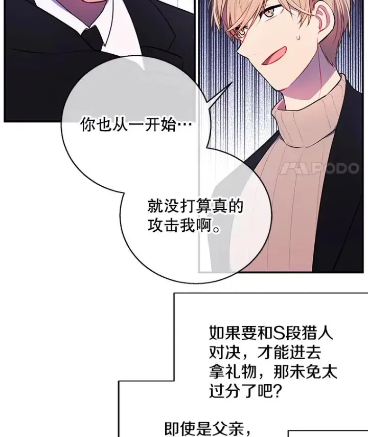 漫画《我在小说里当无赖》24.崔智豪第18张图