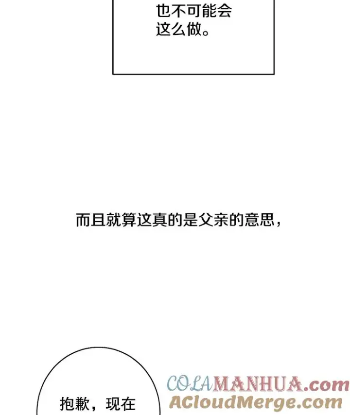 漫画《我在小说里当无赖》24.崔智豪第19张图