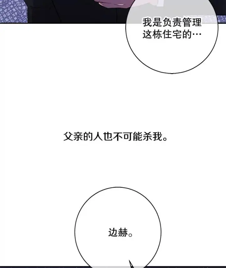 漫画《我在小说里当无赖》24.崔智豪第21张图