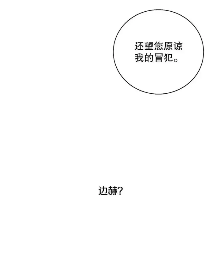 漫画《我在小说里当无赖》24.崔智豪第23张图