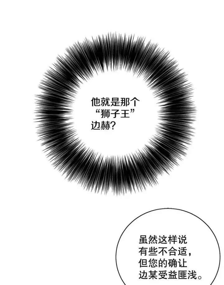 漫画《我在小说里当无赖》24.崔智豪第24张图