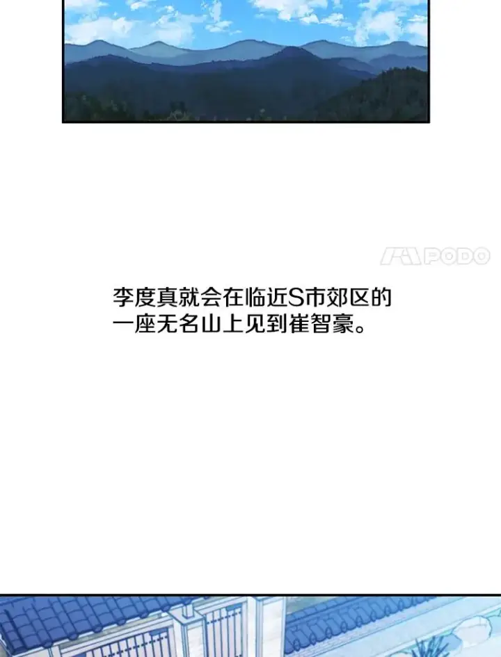 漫画《我在小说里当无赖》24.崔智豪第36张图