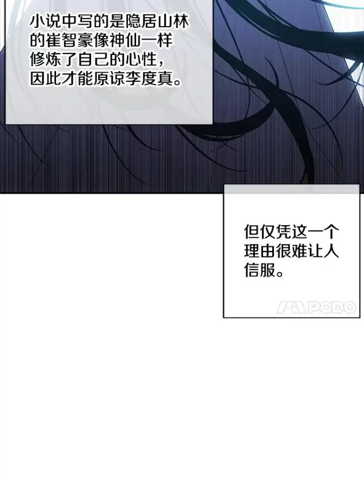漫画《我在小说里当无赖》24.崔智豪第39张图