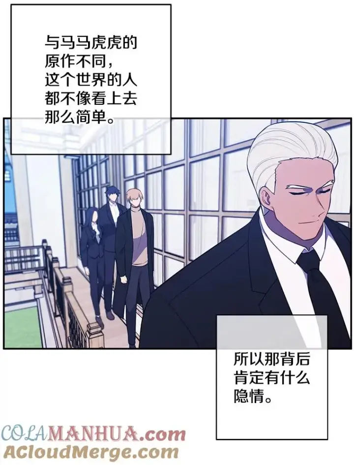 漫画《我在小说里当无赖》24.崔智豪第40张图