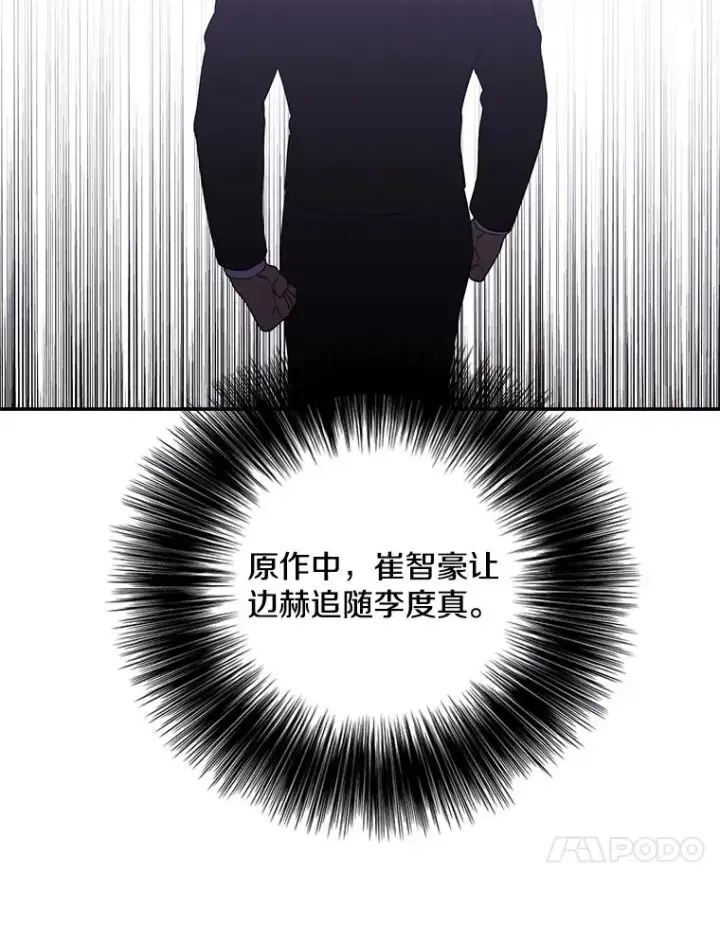 漫画《我在小说里当无赖》24.崔智豪第42张图