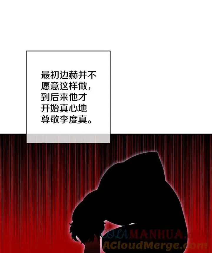 漫画《我在小说里当无赖》24.崔智豪第43张图