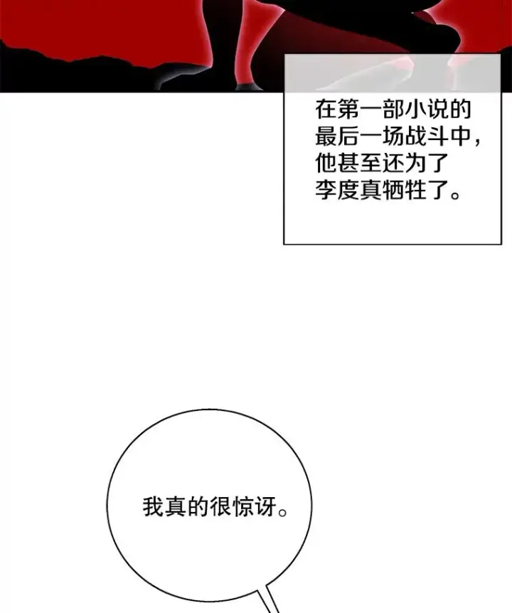 漫画《我在小说里当无赖》24.崔智豪第44张图