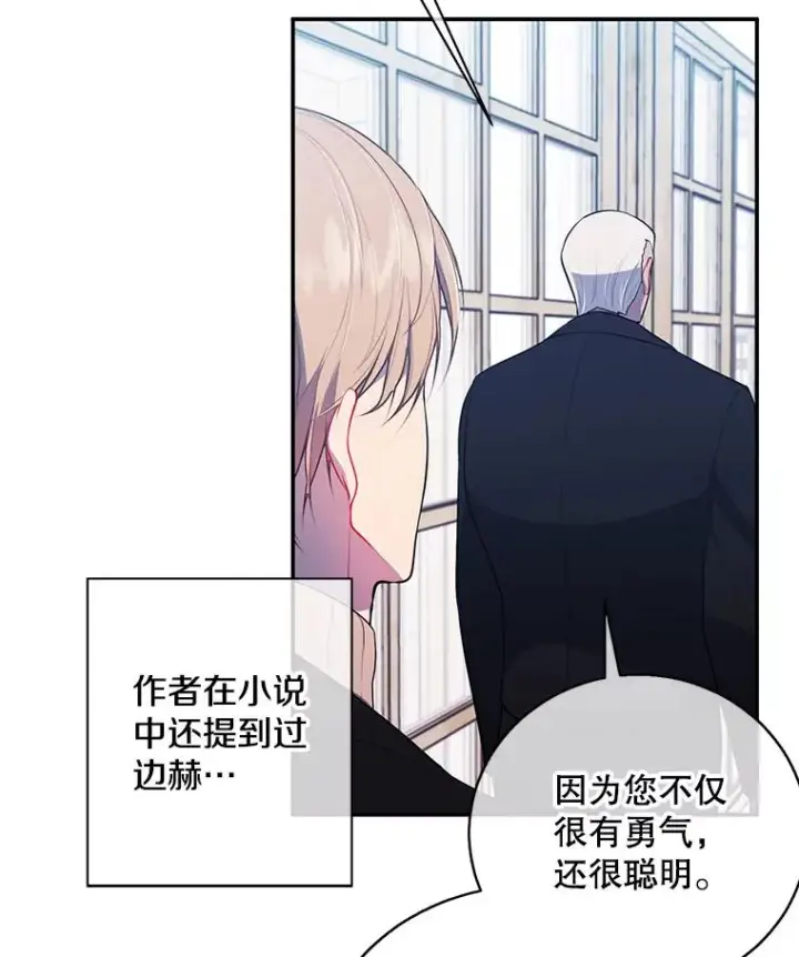 漫画《我在小说里当无赖》24.崔智豪第45张图