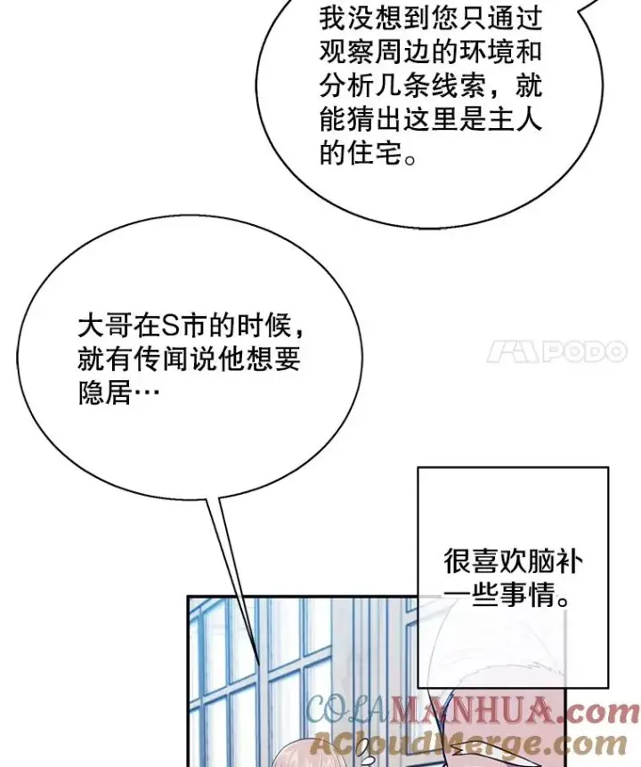 漫画《我在小说里当无赖》24.崔智豪第46张图