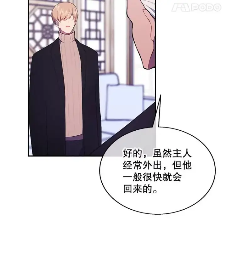 漫画《我在小说里当无赖》24.崔智豪第50张图