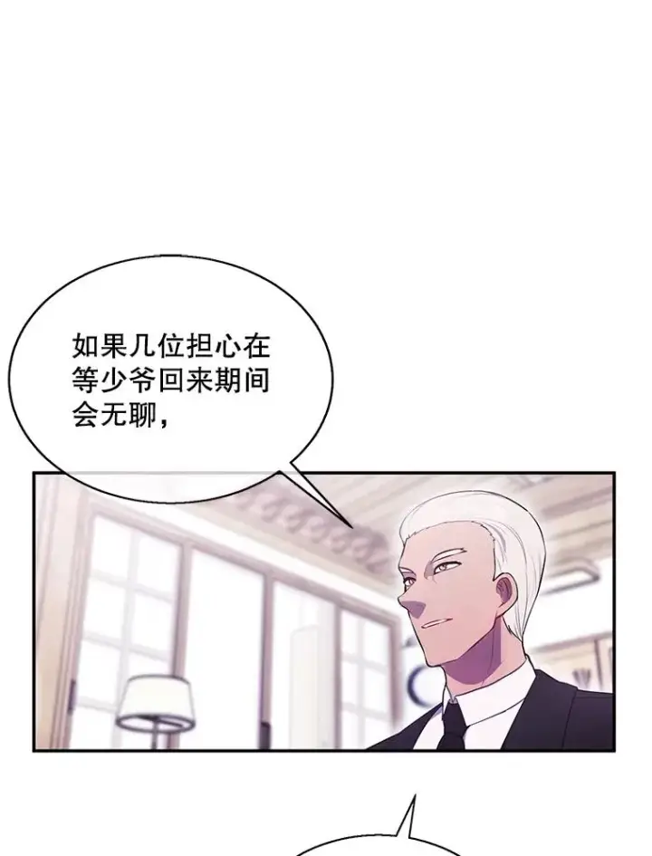 漫画《我在小说里当无赖》24.崔智豪第54张图
