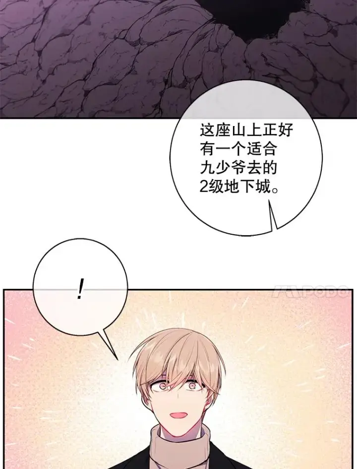 漫画《我在小说里当无赖》24.崔智豪第56张图
