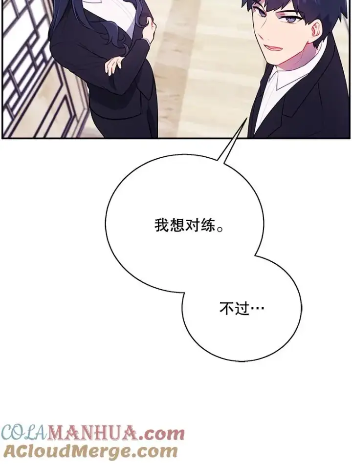 漫画《我在小说里当无赖》24.崔智豪第58张图