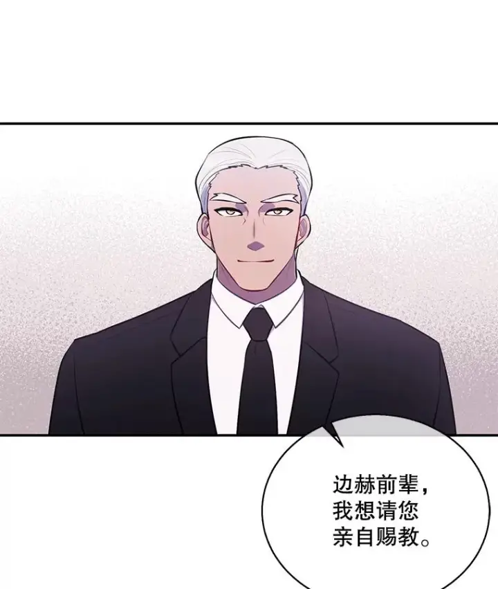 漫画《我在小说里当无赖》24.崔智豪第59张图