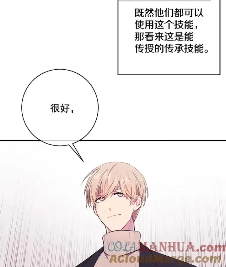 漫画《我在小说里当无赖》24.崔智豪第64张图
