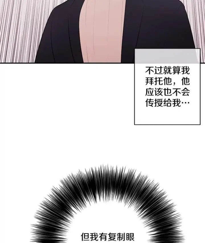 漫画《我在小说里当无赖》24.崔智豪第65张图