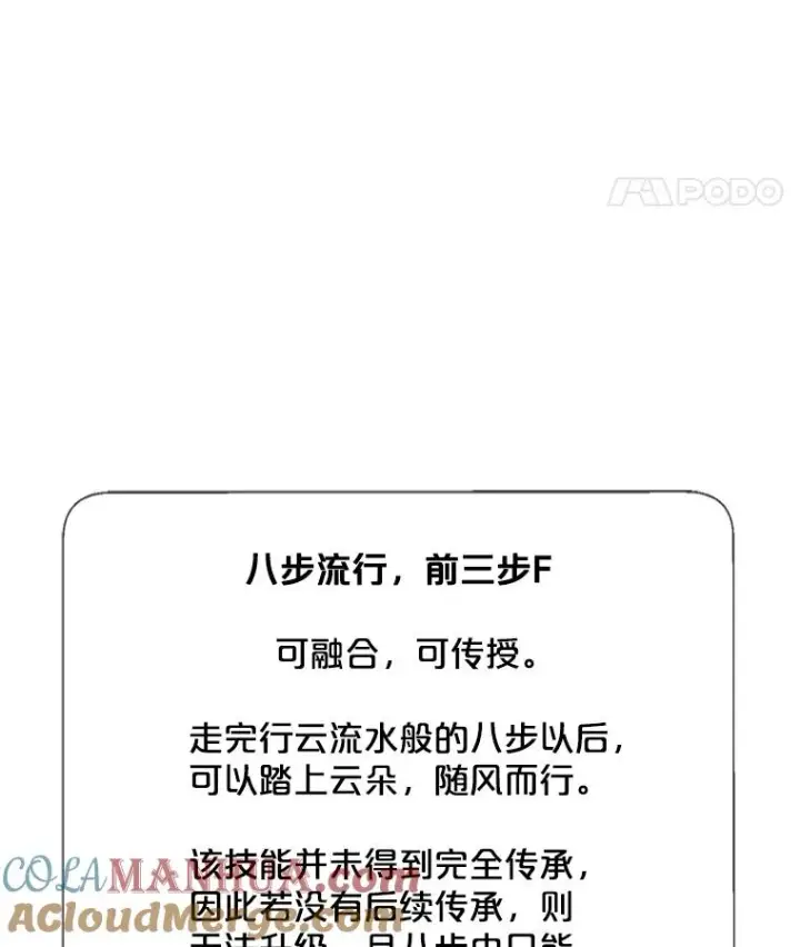 漫画《我在小说里当无赖》24.崔智豪第67张图