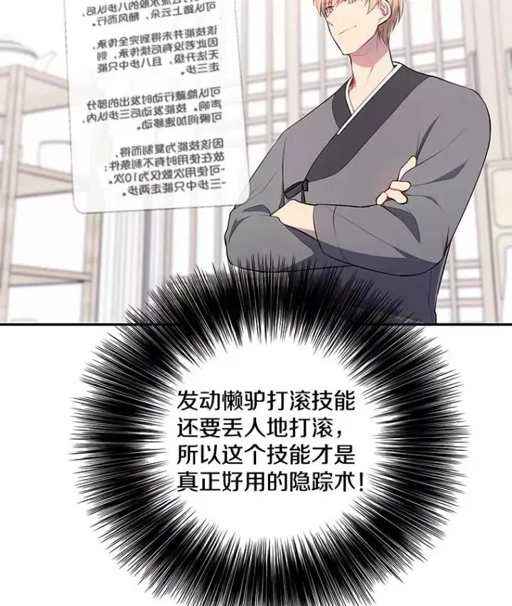 漫画《我在小说里当无赖》24.崔智豪第69张图