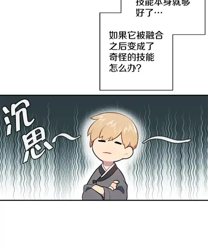漫画《我在小说里当无赖》24.崔智豪第72张图