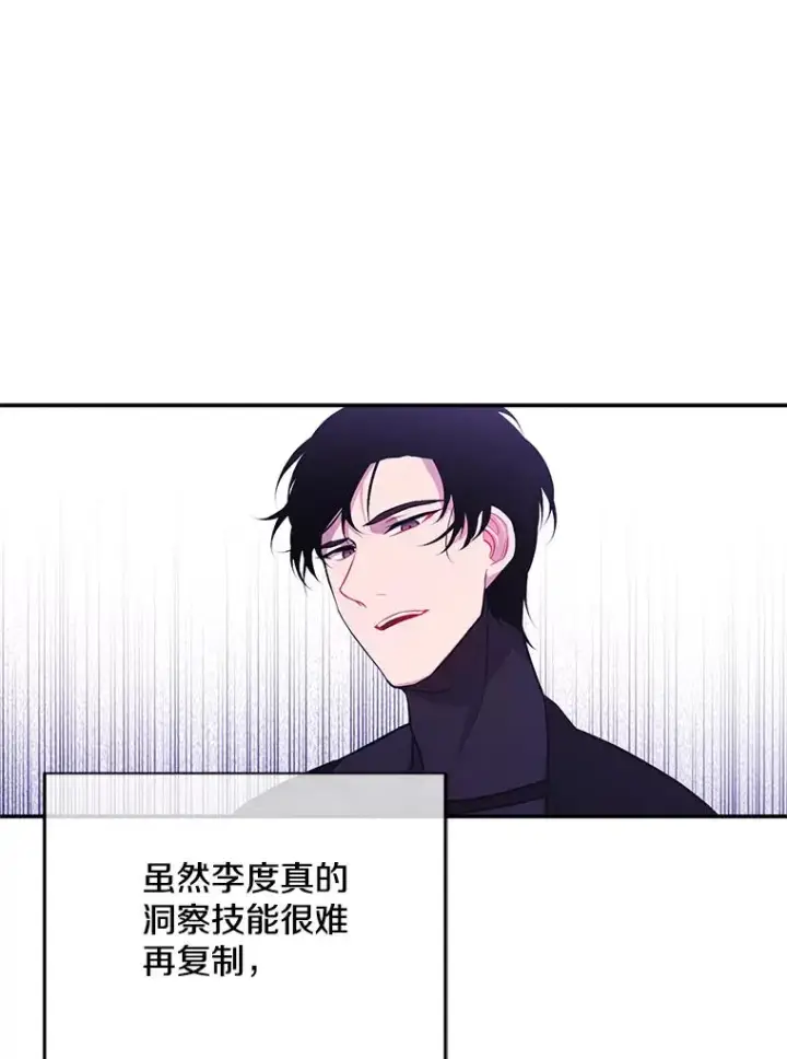 漫画《我在小说里当无赖》24.崔智豪第75张图