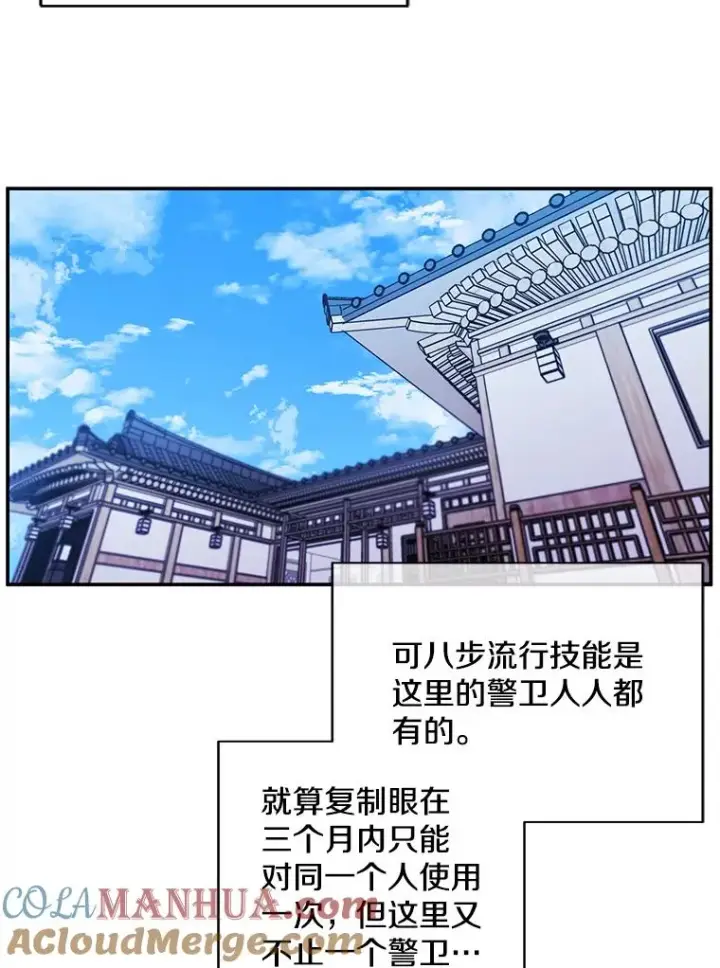 漫画《我在小说里当无赖》24.崔智豪第76张图