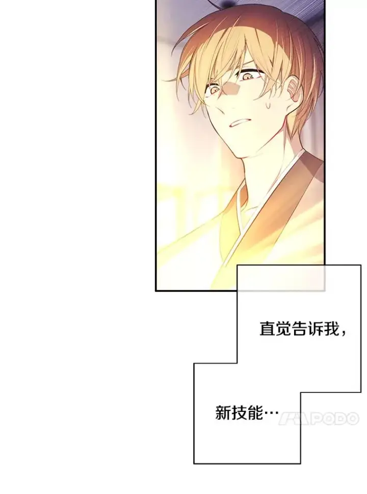 漫画《我在小说里当无赖》24.崔智豪第80张图
