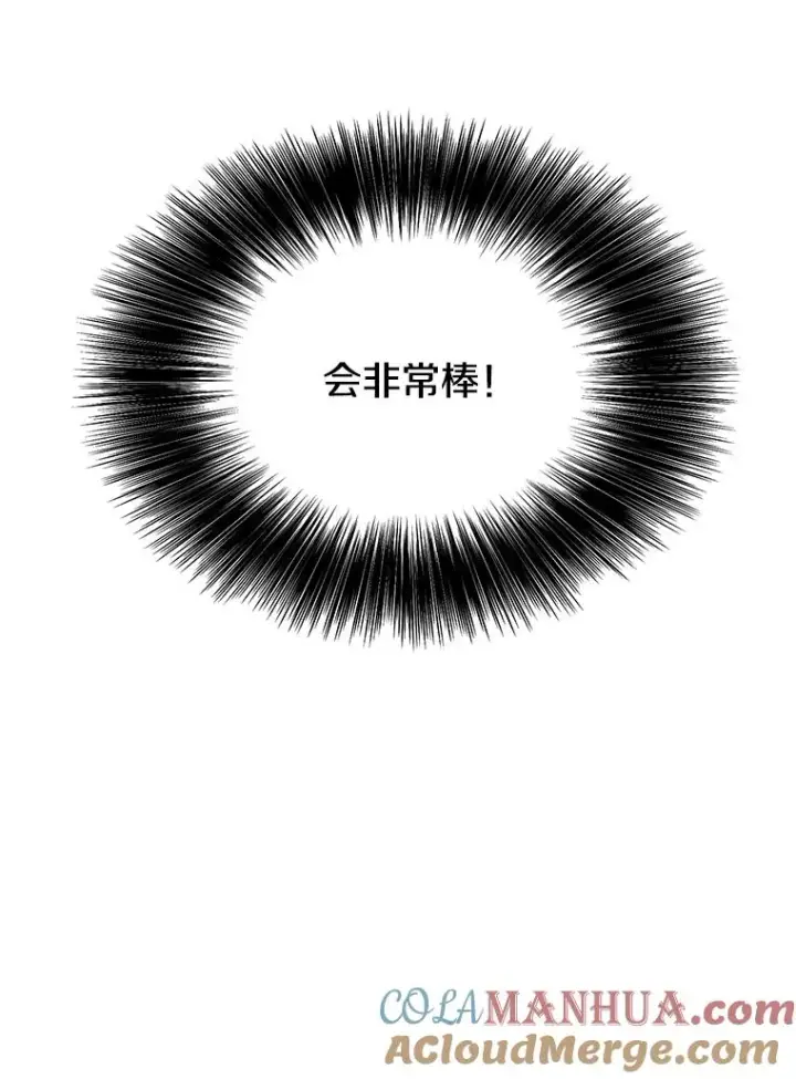 漫画《我在小说里当无赖》24.崔智豪第82张图