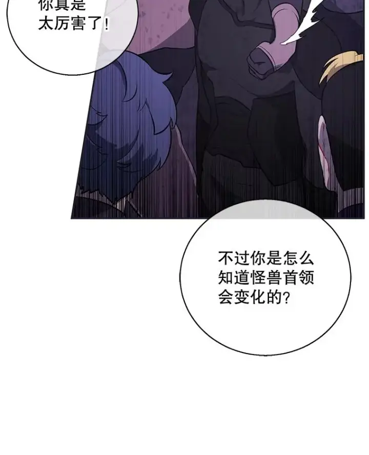 漫画《我在小说里当无赖》25.沙将第23张图