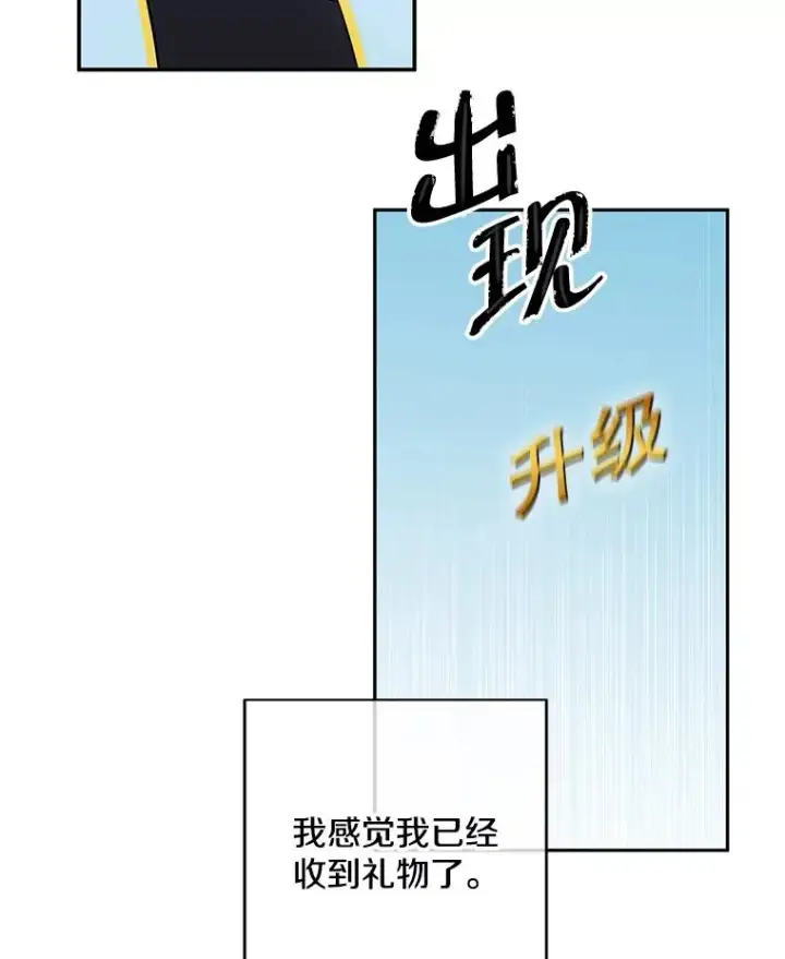 漫画《我在小说里当无赖》25.沙将第32张图