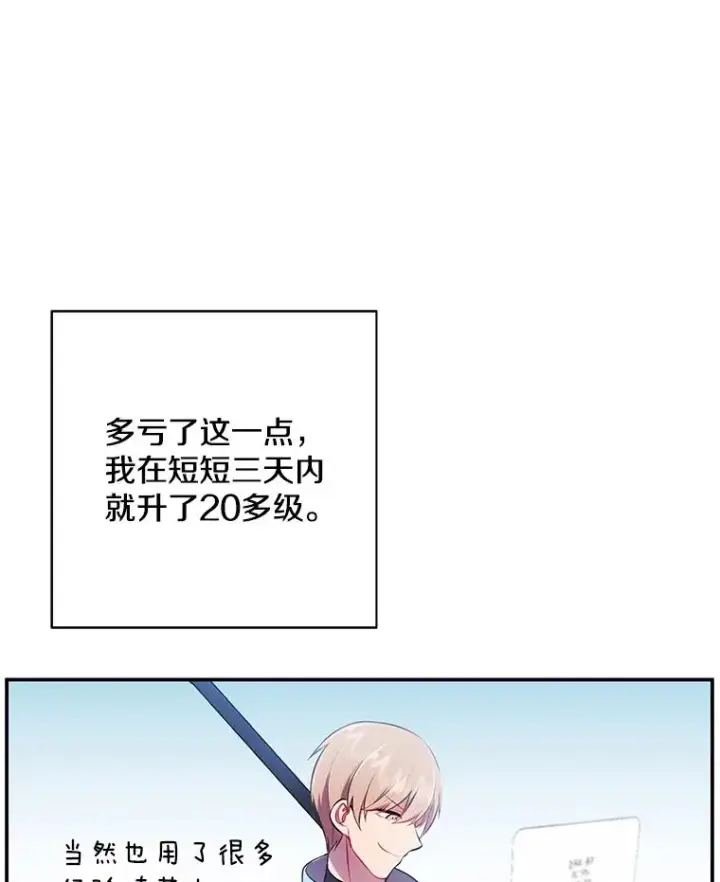 漫画《我在小说里当无赖》25.沙将第38张图