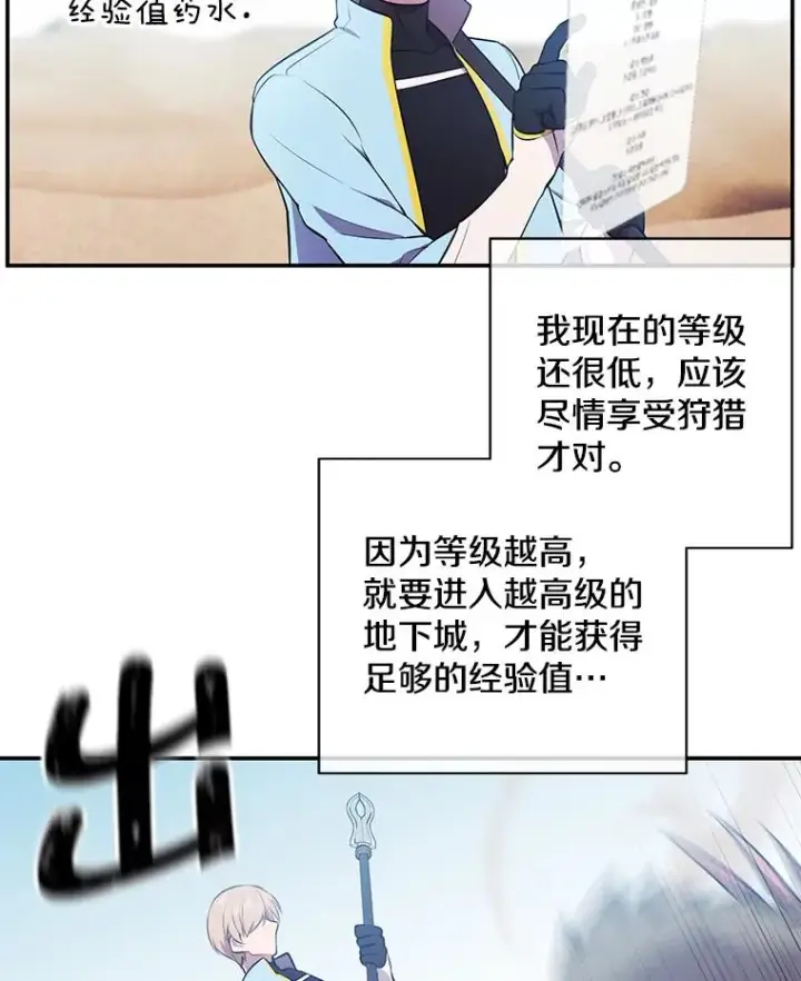 漫画《我在小说里当无赖》25.沙将第39张图