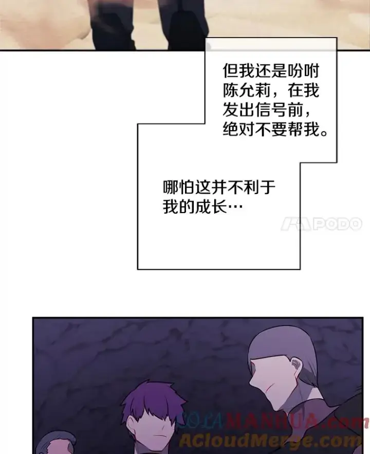 漫画《我在小说里当无赖》25.沙将第43张图